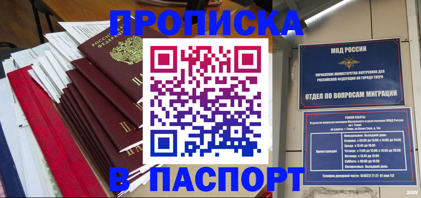 прописка регистрация в Богородицке