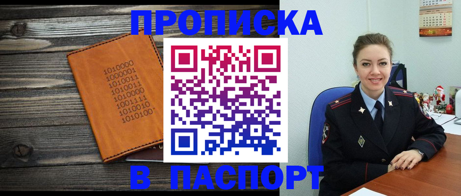 временная регистрация недорого в Богородицке