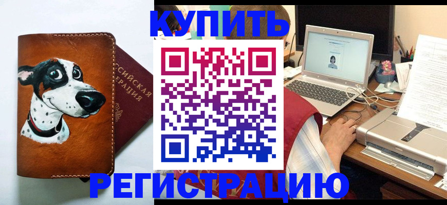 прописка для работы в Богородицке
