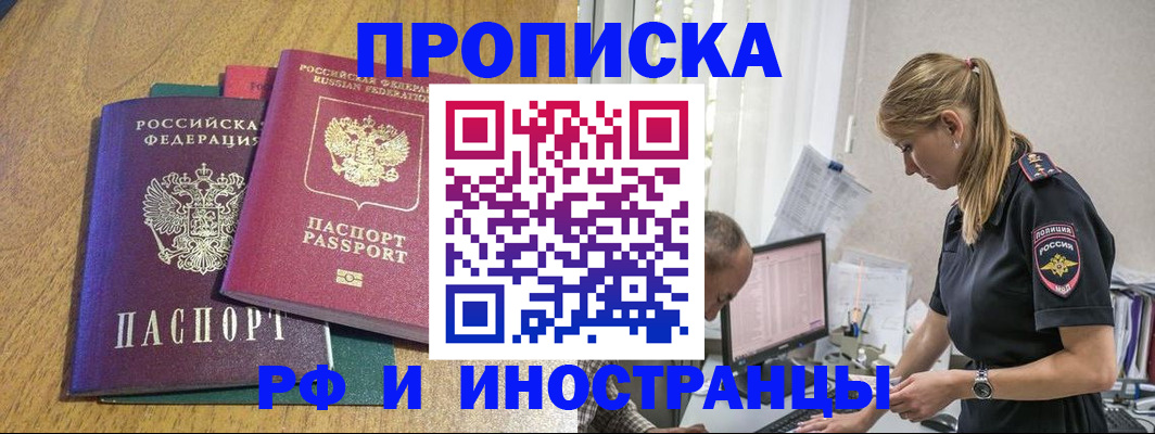 прописка в квартире в Богородицке