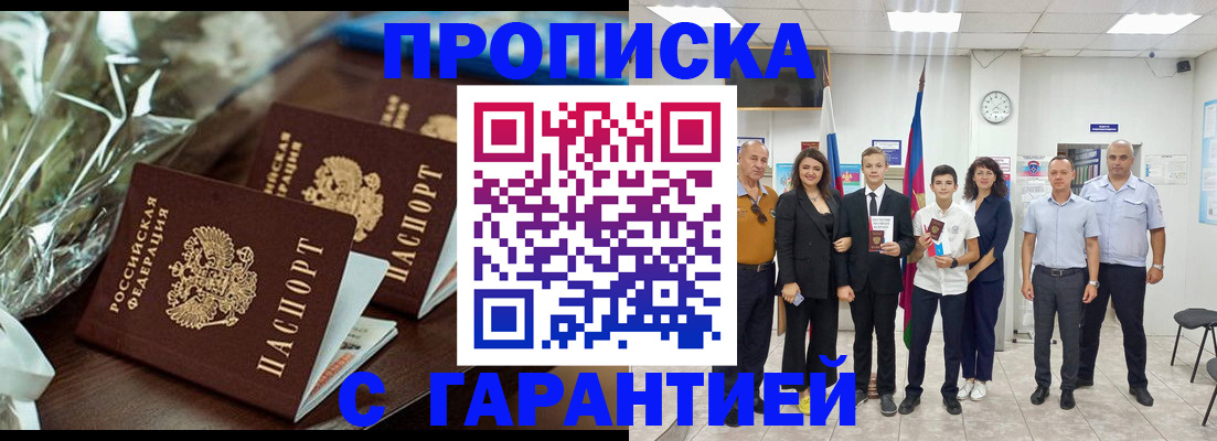 временная прописка в Богородицке